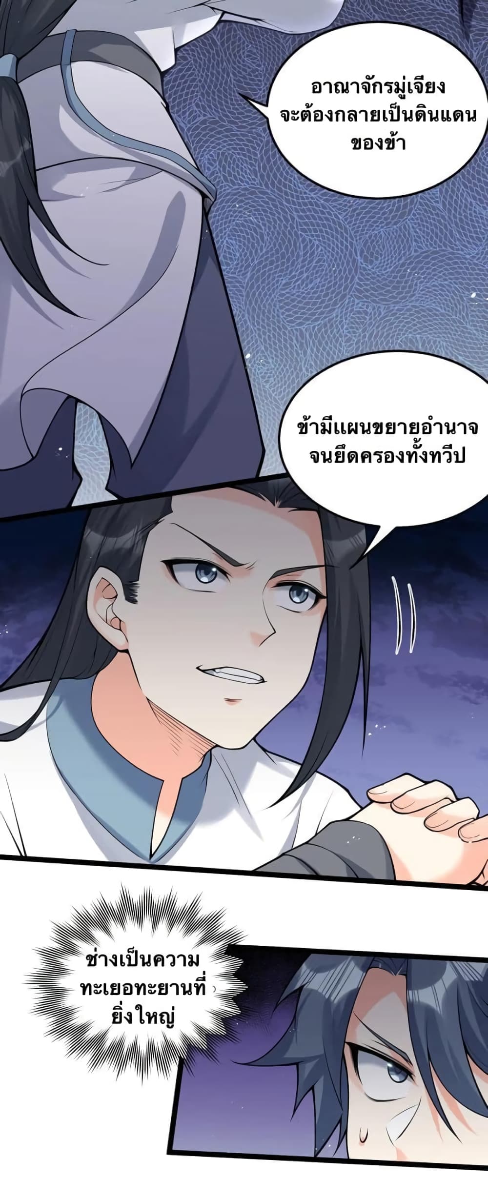 Godsian Masian from another world ตอนที่ 77 (28)