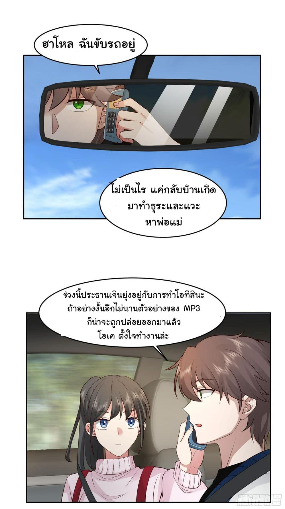 I Really Don’t Want to be Reborn ตอนที่ 114 (29)