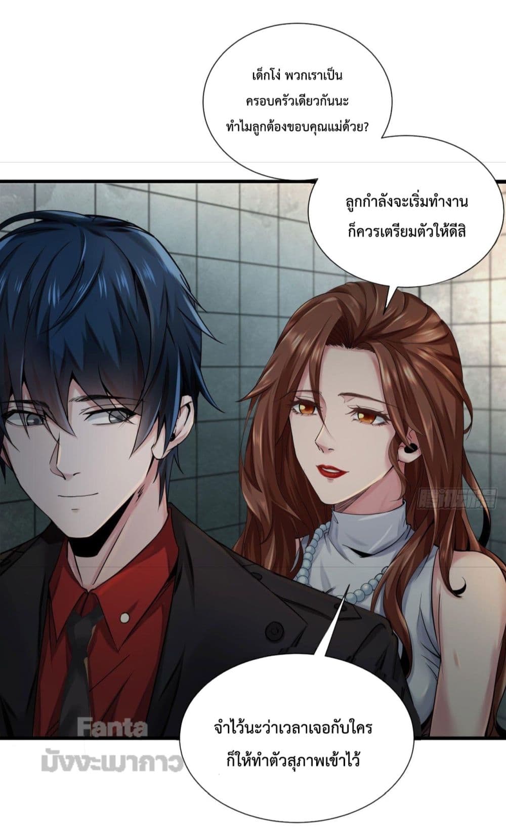 Start Of The Red Moon ตอนที่ 10 (35)