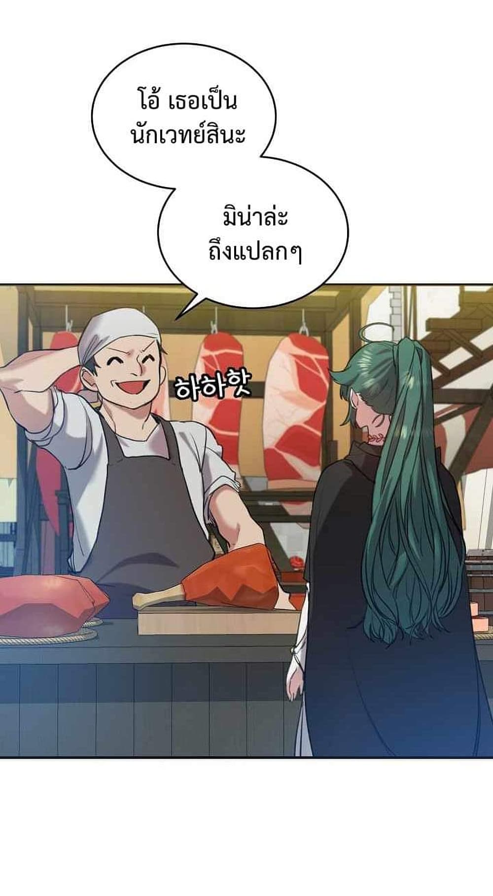 The Cooking Wizard ตอนที่ 1 (12)