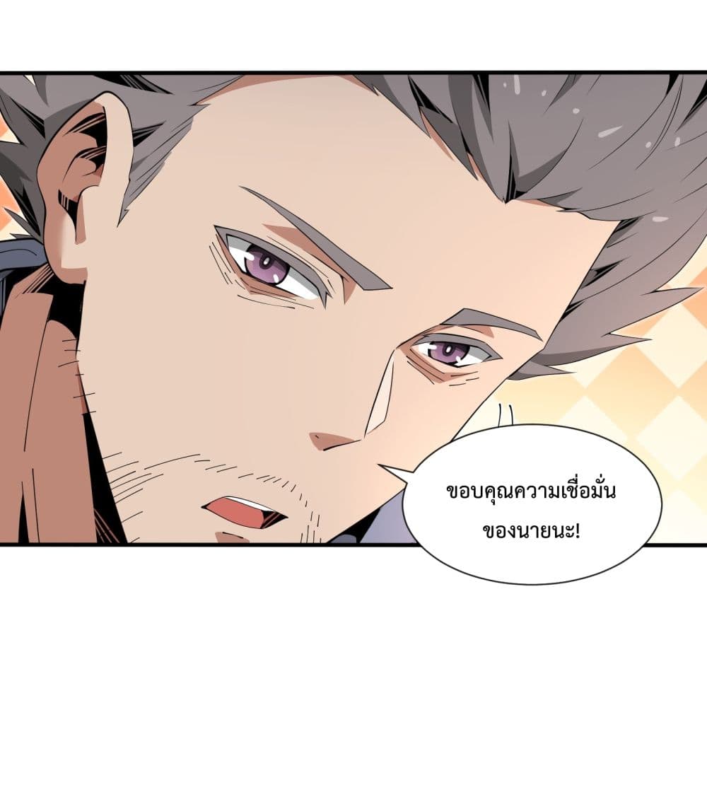 Although I Obtained A Rare Profession, I’m Being Hunt Down By The Whole Server ตอนที่ 6 (6)