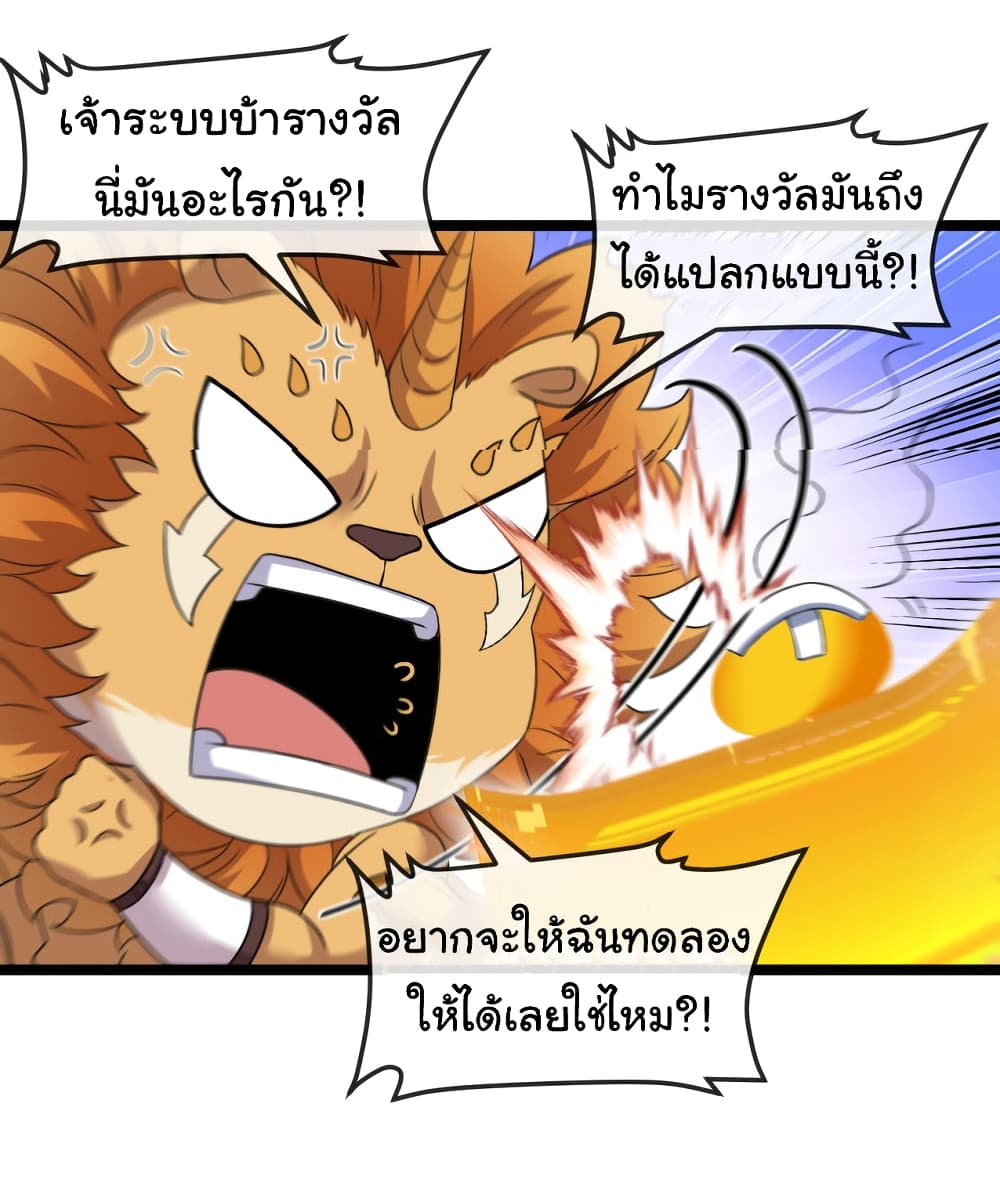 Reincarnated as the King of Beasts ตอนที่ 8 (37)