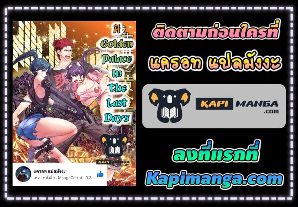 A Golden Palace in the Last Days ตอนที่ 54 (22)
