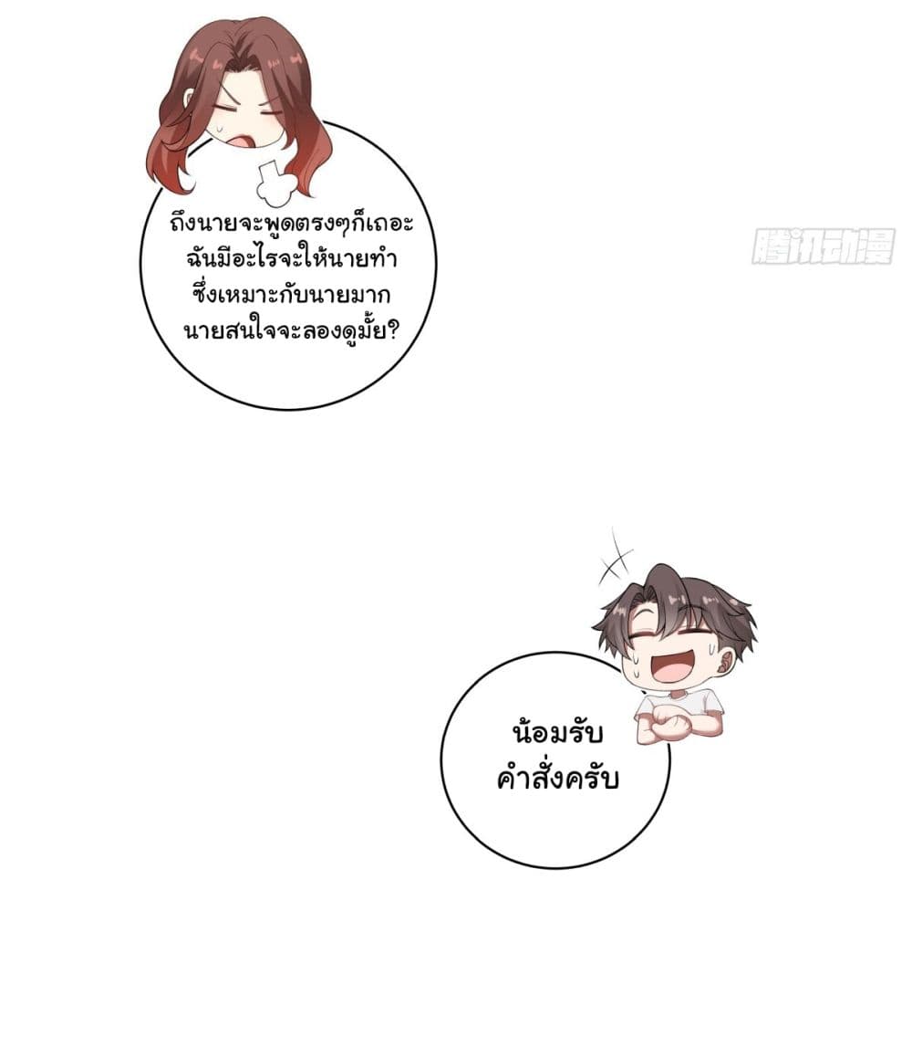 I Really Don’t Want to be Reborn ตอนที่ 142 (25)