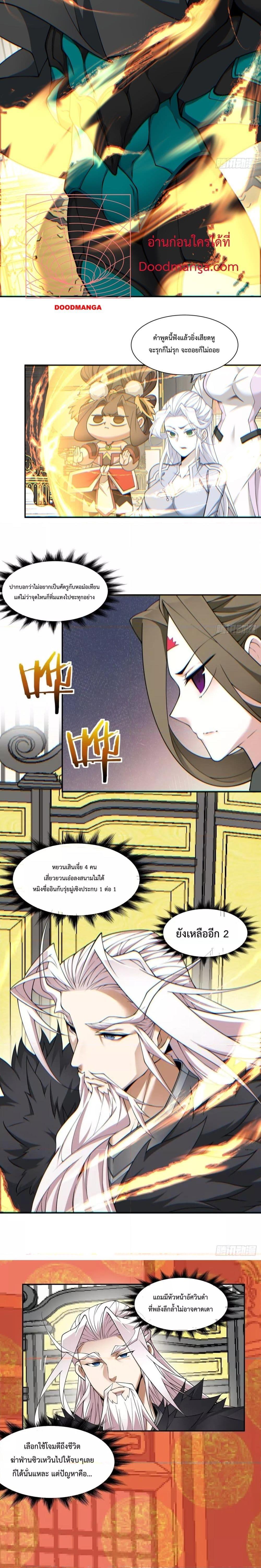 My Disciples Are All Villains ตอนที่ 78 (10)
