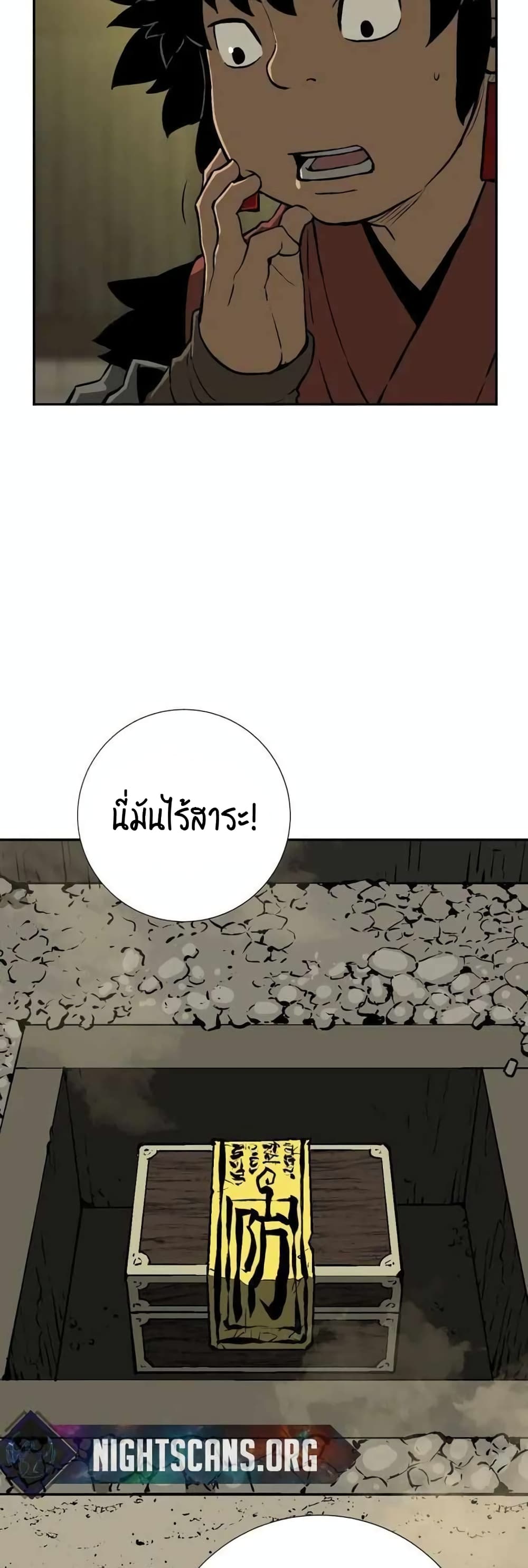 Tales of A Shinning Sword ตอนที่ 22 (36)