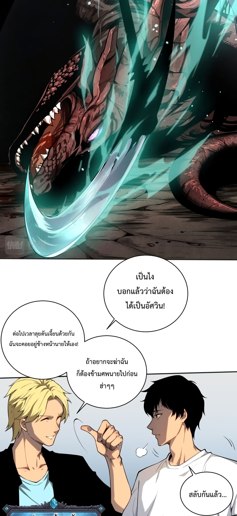 Necromancer King of The Scourge ตอนที่ 1 (75)