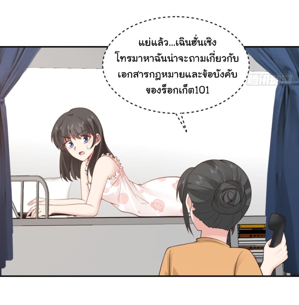 I Really Don’t Want to be Reborn ตอนที่ 88 (19)