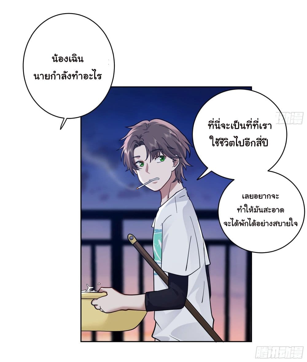 I Really Don’t Want to be Reborn ตอนที่ 9 (5)