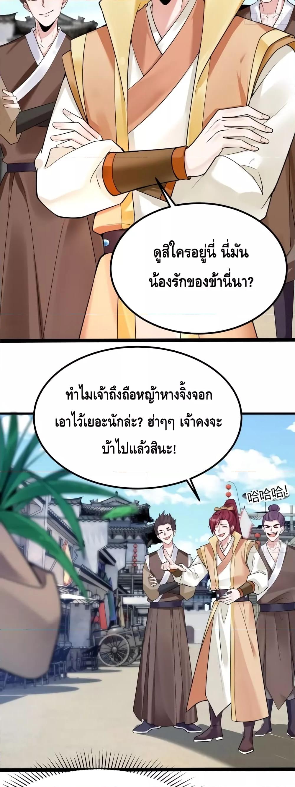I Will Do Whatever I Want in Ten Thousand Years ตอนที่ 2 (8)