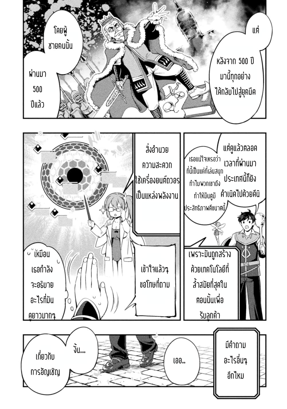 Astro King Shoukan Yuusha dakedo Maid Harem wo Tsukurimasu! ตอนที่ 2 (6)