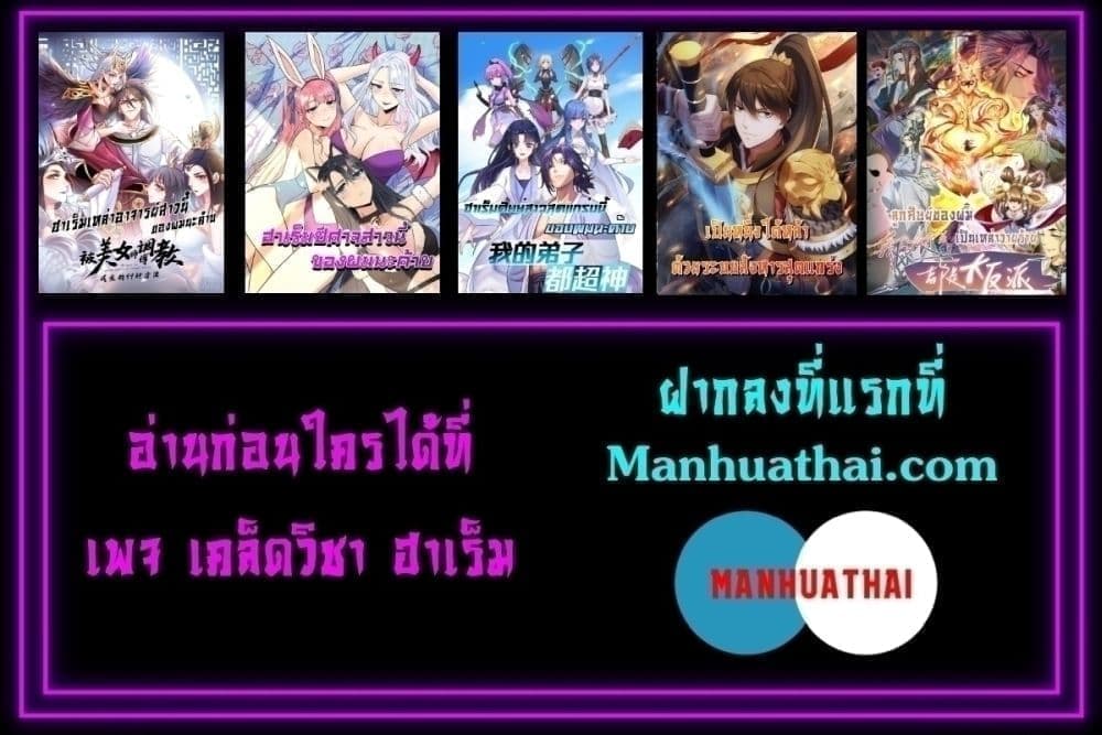 My Disciples Are All Villains ตอนที่ 56 (32)