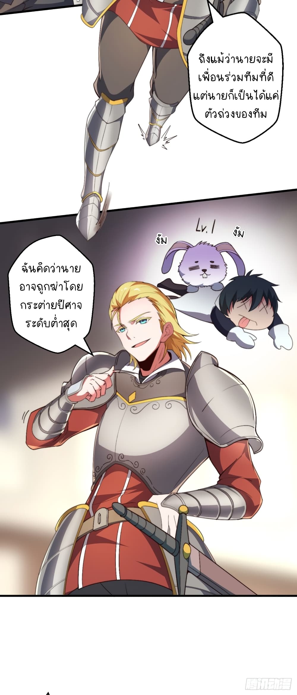 The Strongest Lvl1 Support ตอนที่ 1 (13)