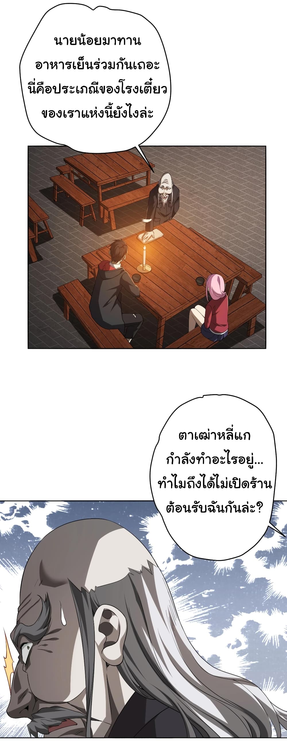 Start with Trillions of Coins ตอนที่ 5 (6)