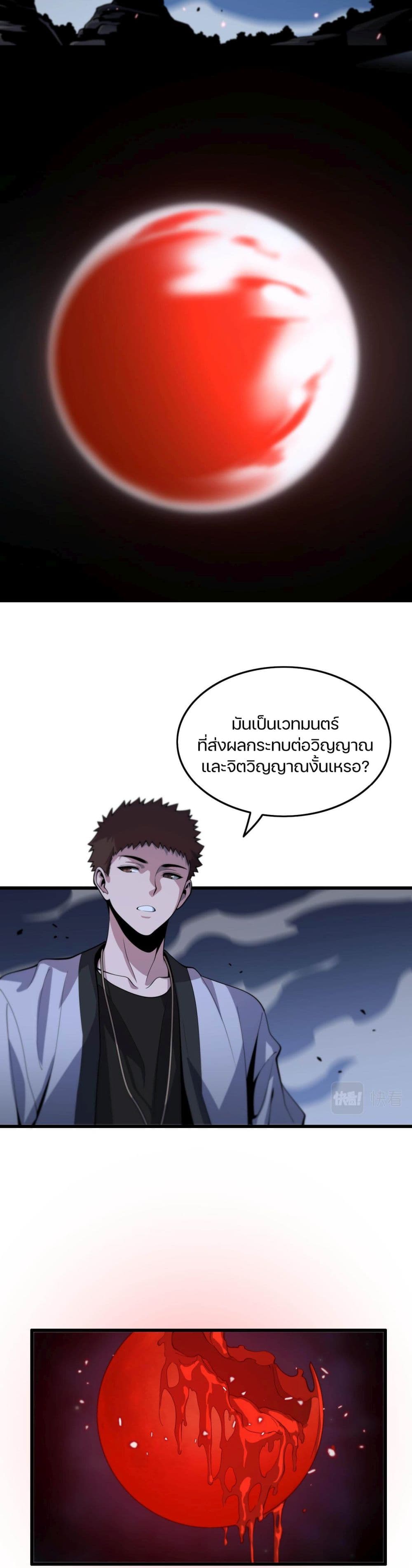 The Grand Master came down from the Mountain ตอนที่ 44 (14)