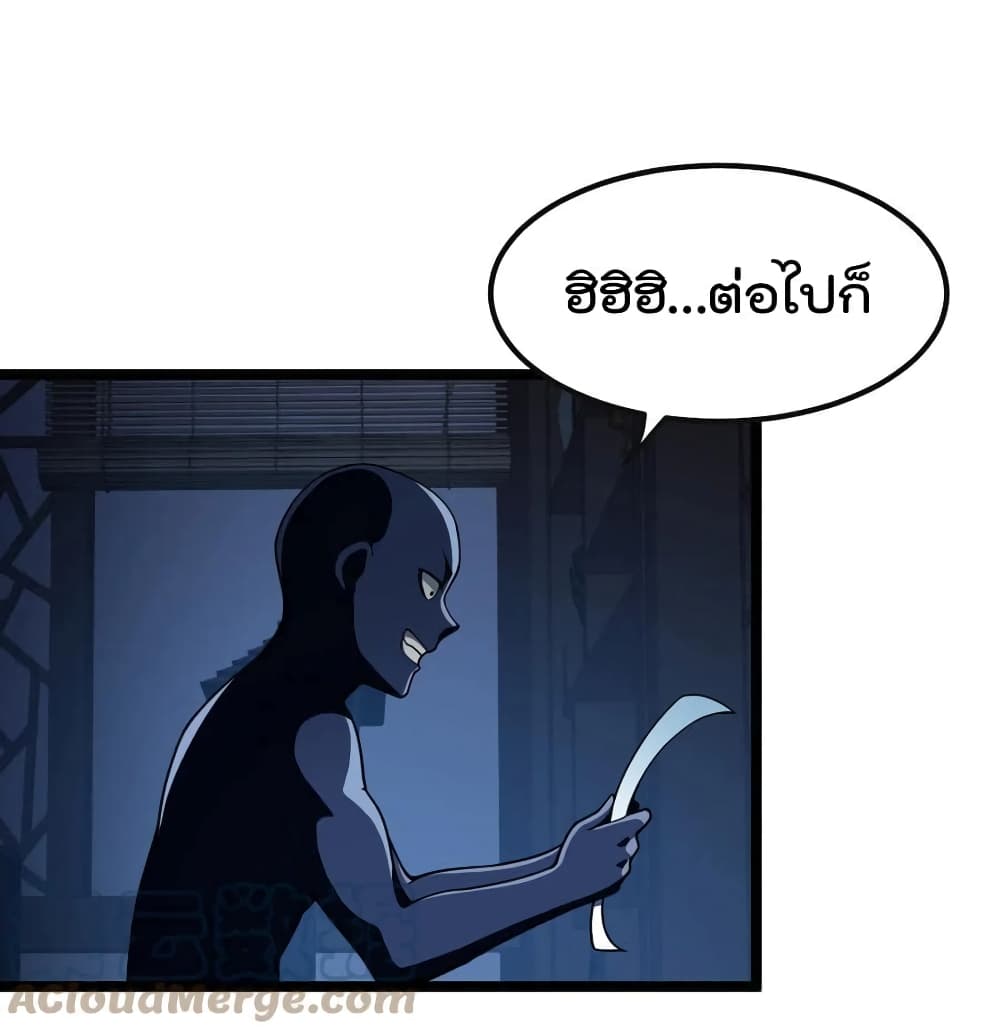 Godsian Masian from Another World ตอนที่ 112 (1)