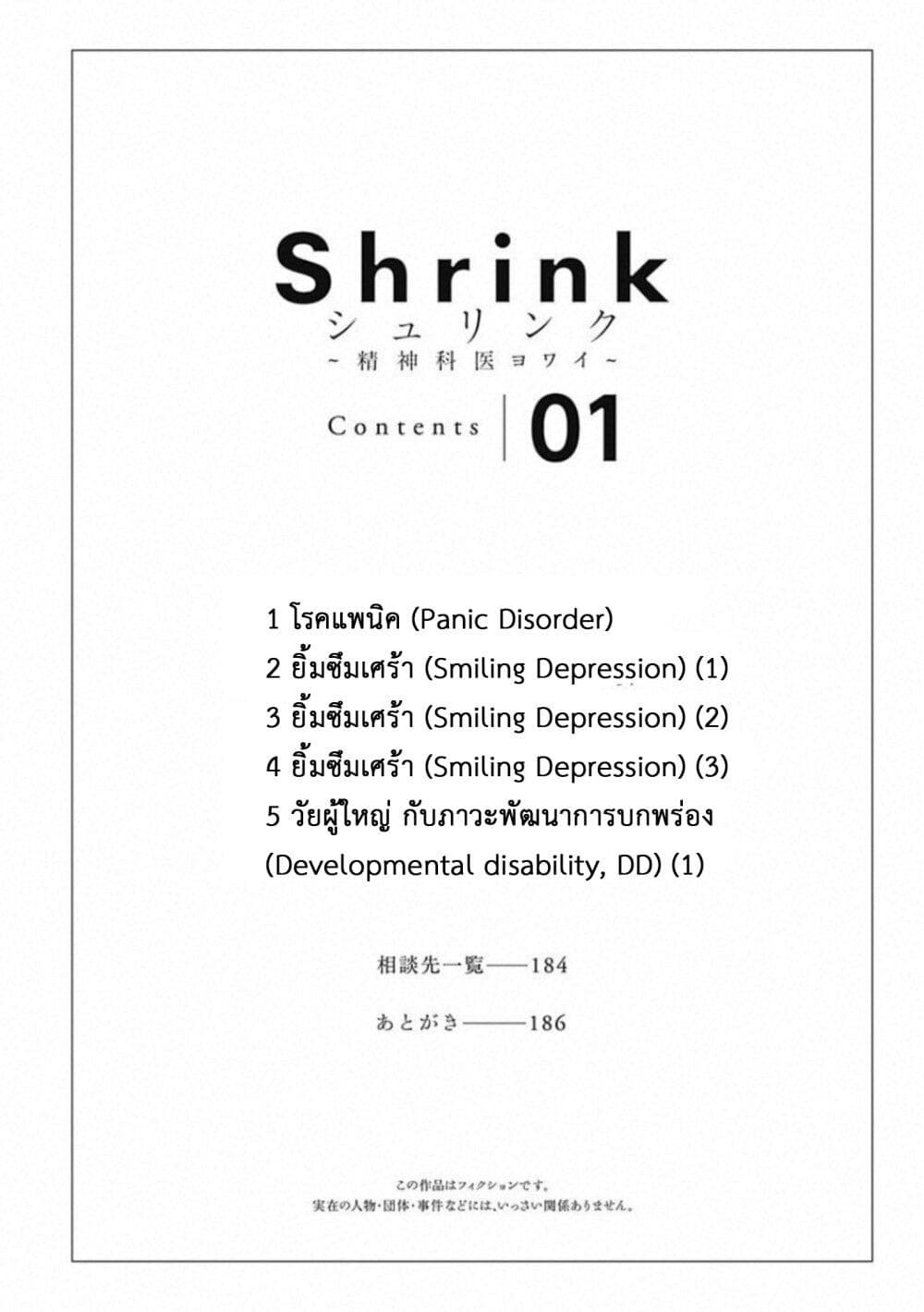 Shrink Seishinkai Yowai ตอนที่ 4 (1)