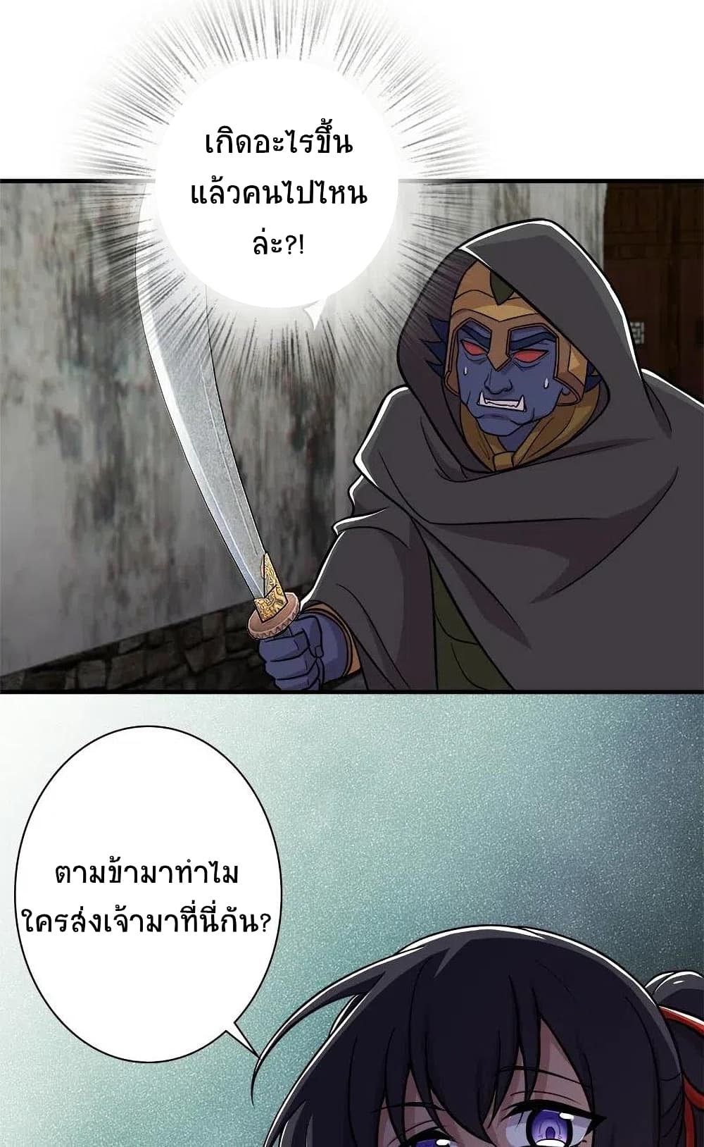 The Martial Emperor’s Life After Seclusion ตอนที่ 18 (14)