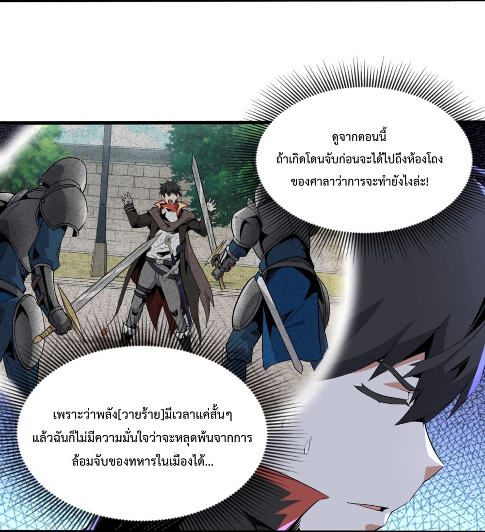 Although I Obtained A Rare Profession, I’m Being Hunt Down By The Whole Server ตอนที่ 5 (17)