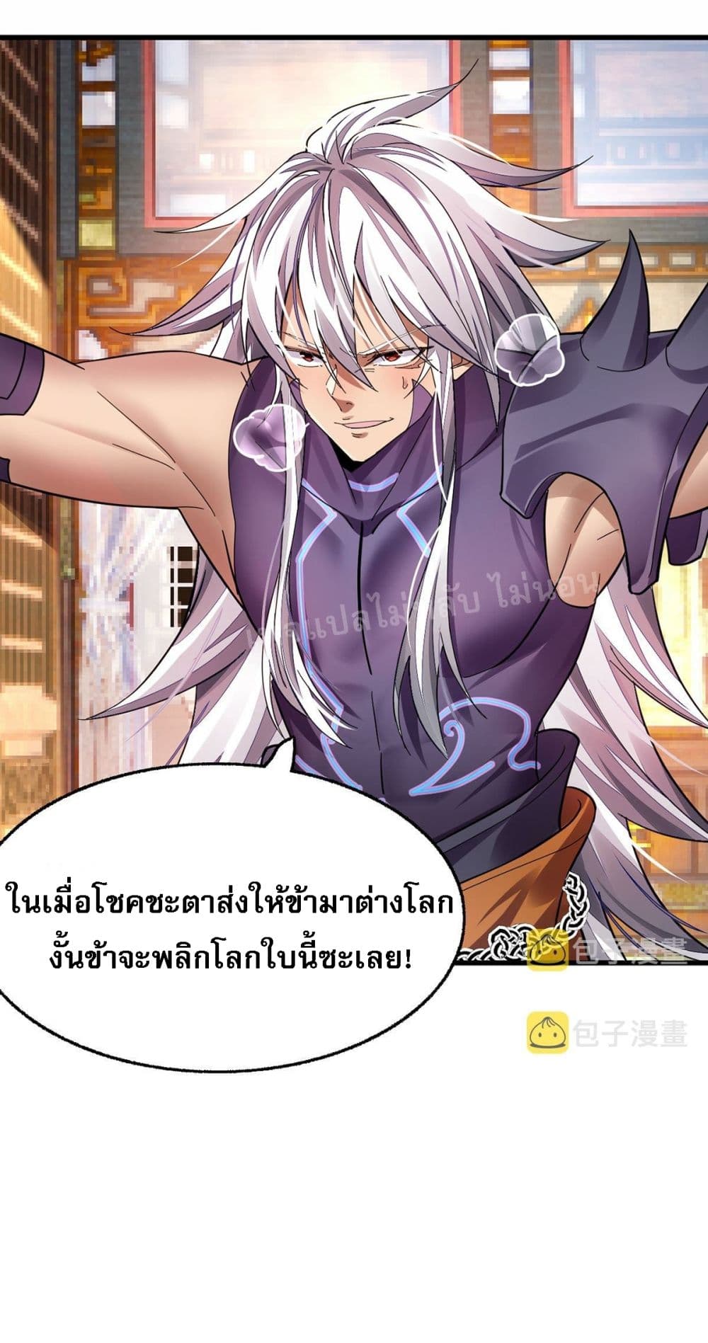 When I Became the Otherworldly Demon King ตอนที่ 0 (13)