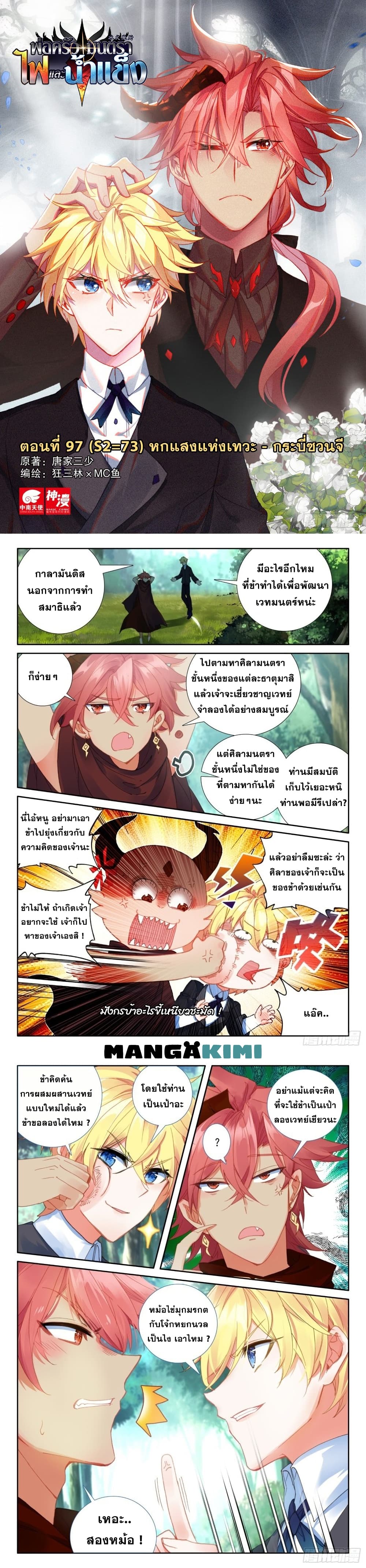 The Magic Chef of Ice and Fire ตอนที่ 97 (2)