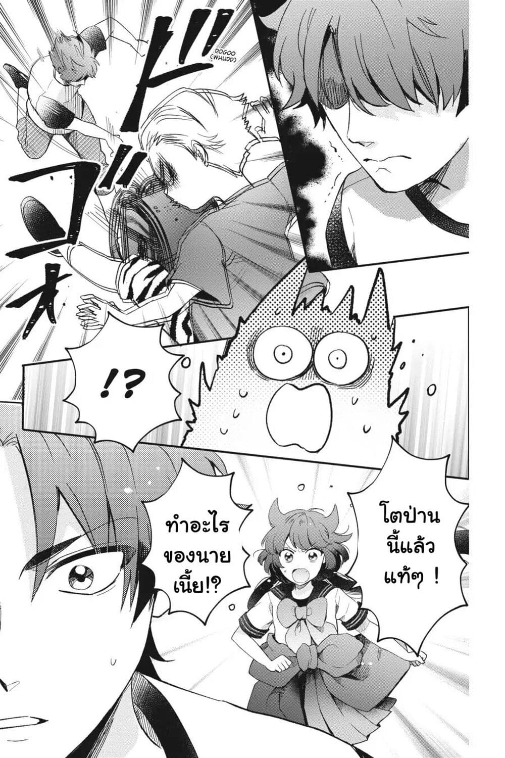 Otome Monster Caramelize ตอนที่ 24 (16)