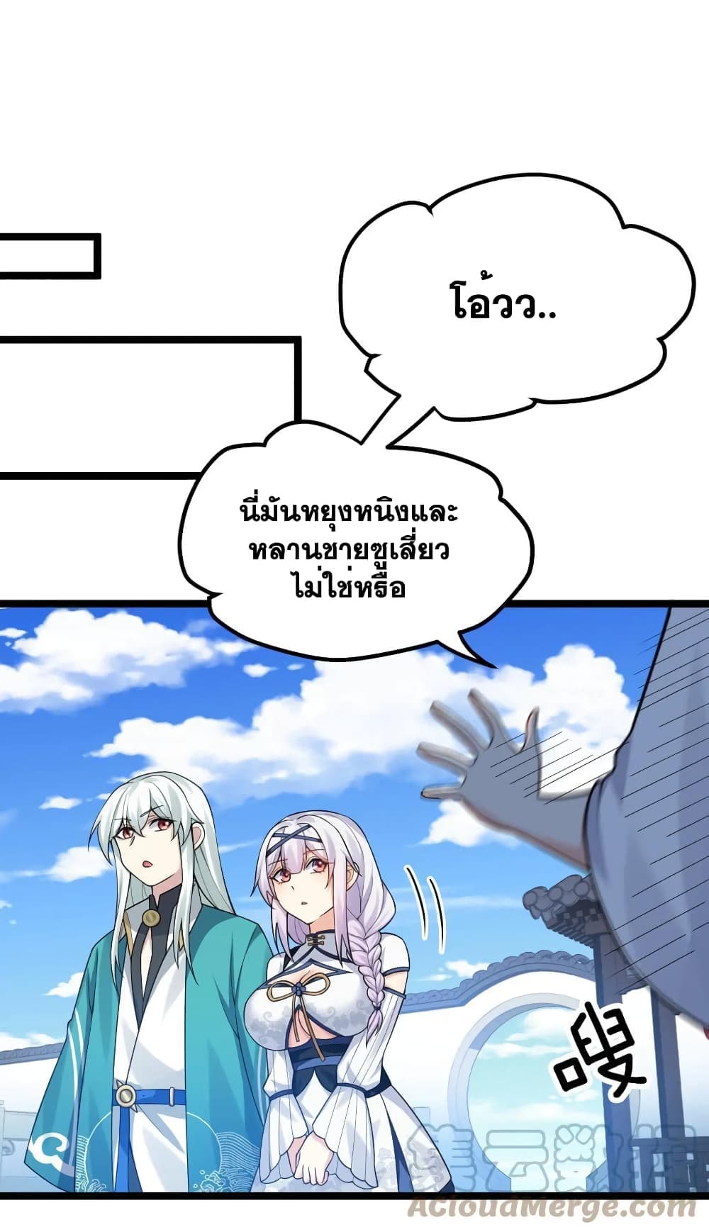 Godsian Masian from Another World ตอนที่ 125 (11)