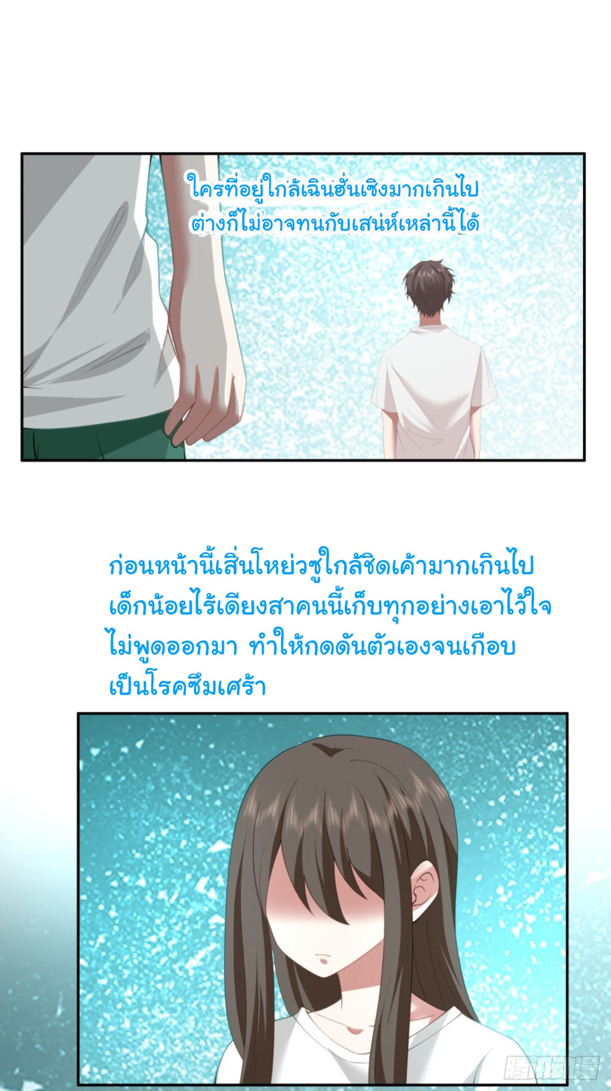 I Really Don’t Want to be Reborn ตอนที่ 107 (28)
