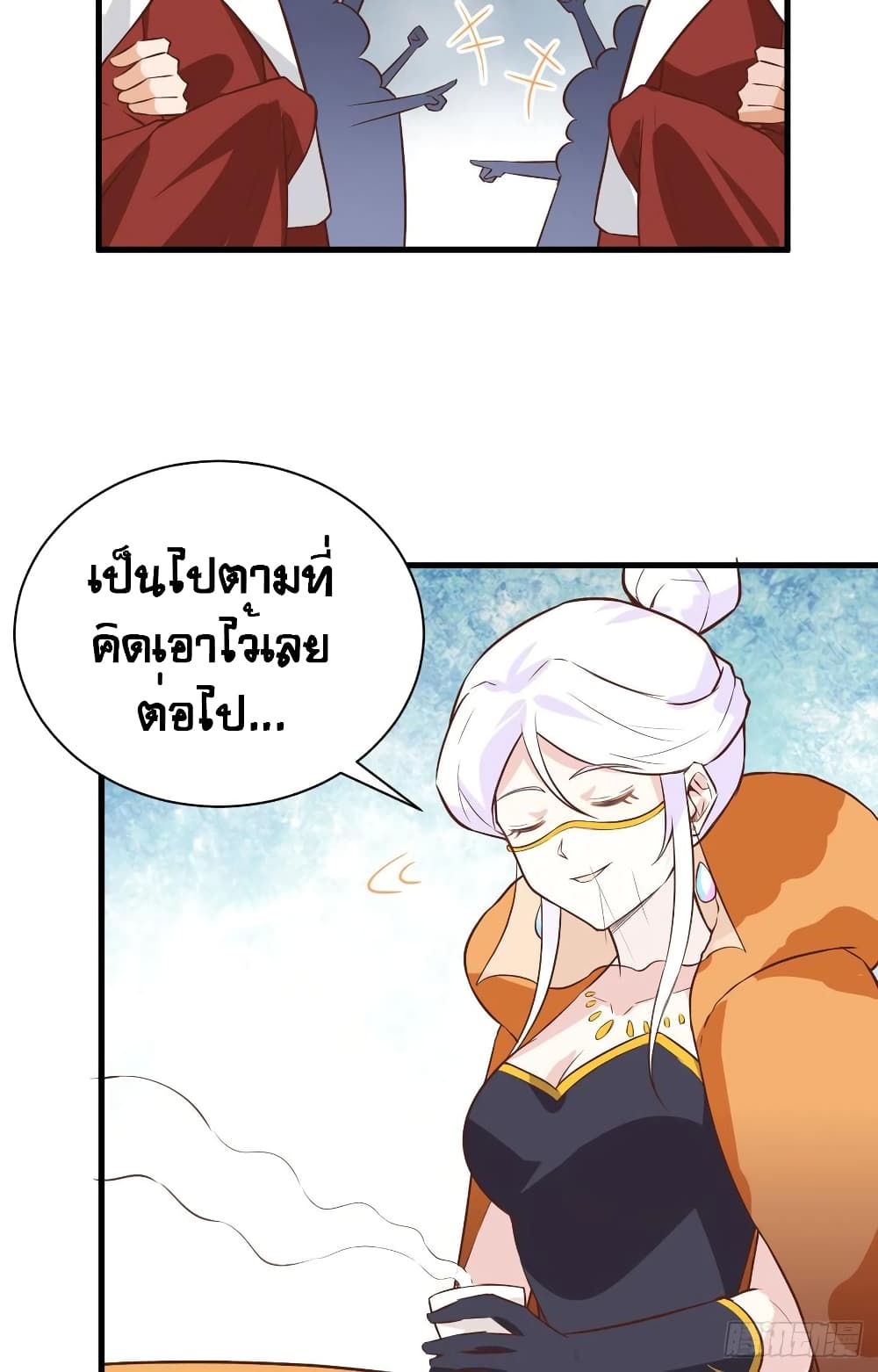 Starting From Today I’ll Work As A City Lord ตอนที่ 293 (18)