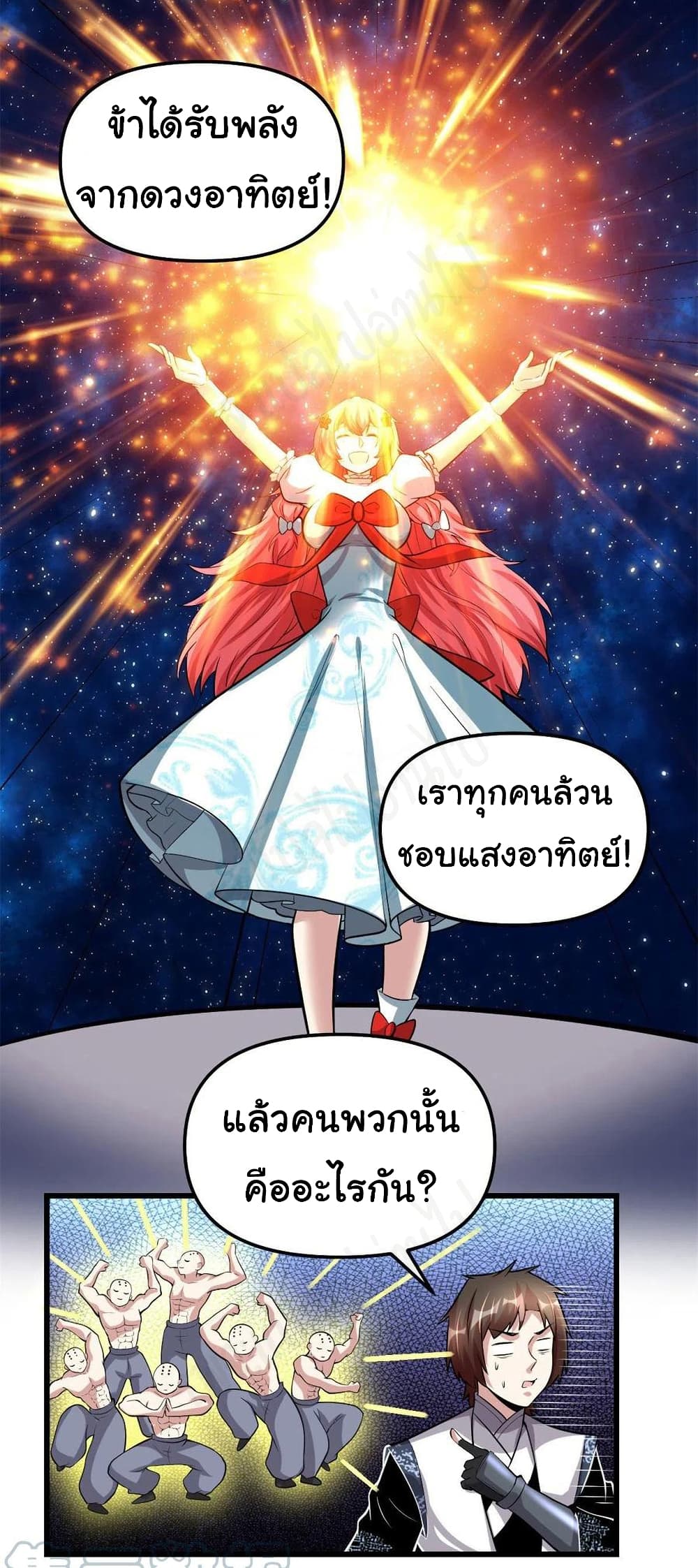 I might be A Fake Fairy ตอนที่ 226 (9)