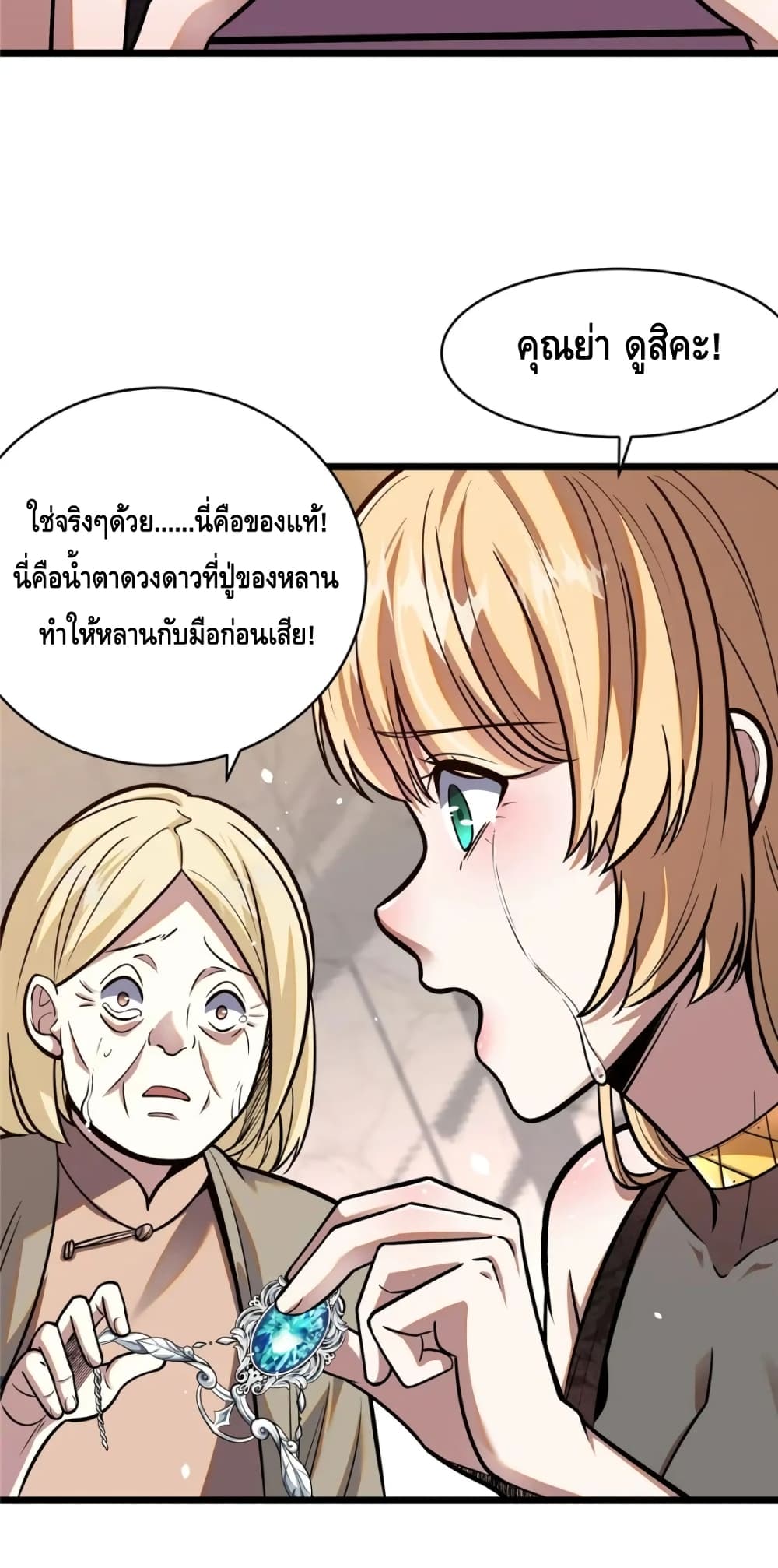 The Best Medical god in the city ตอนที่ 77 (36)