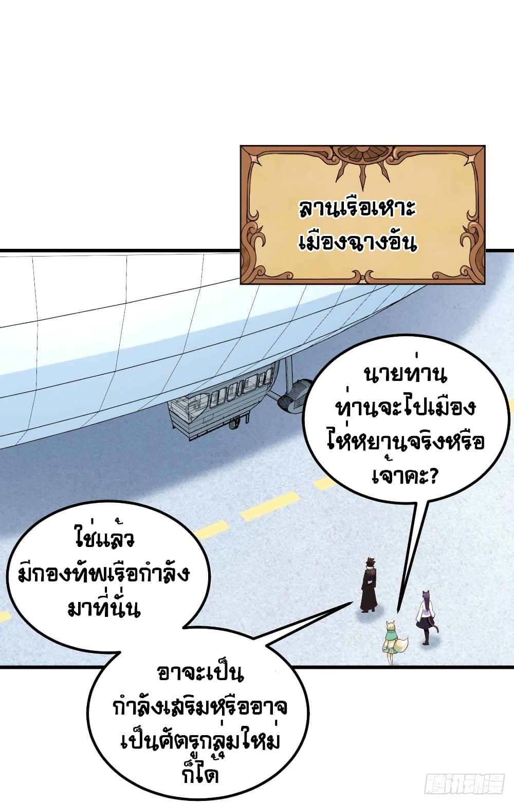 Starting From Today I’ll Work As A City Lord ตอนที่ 283 (3)