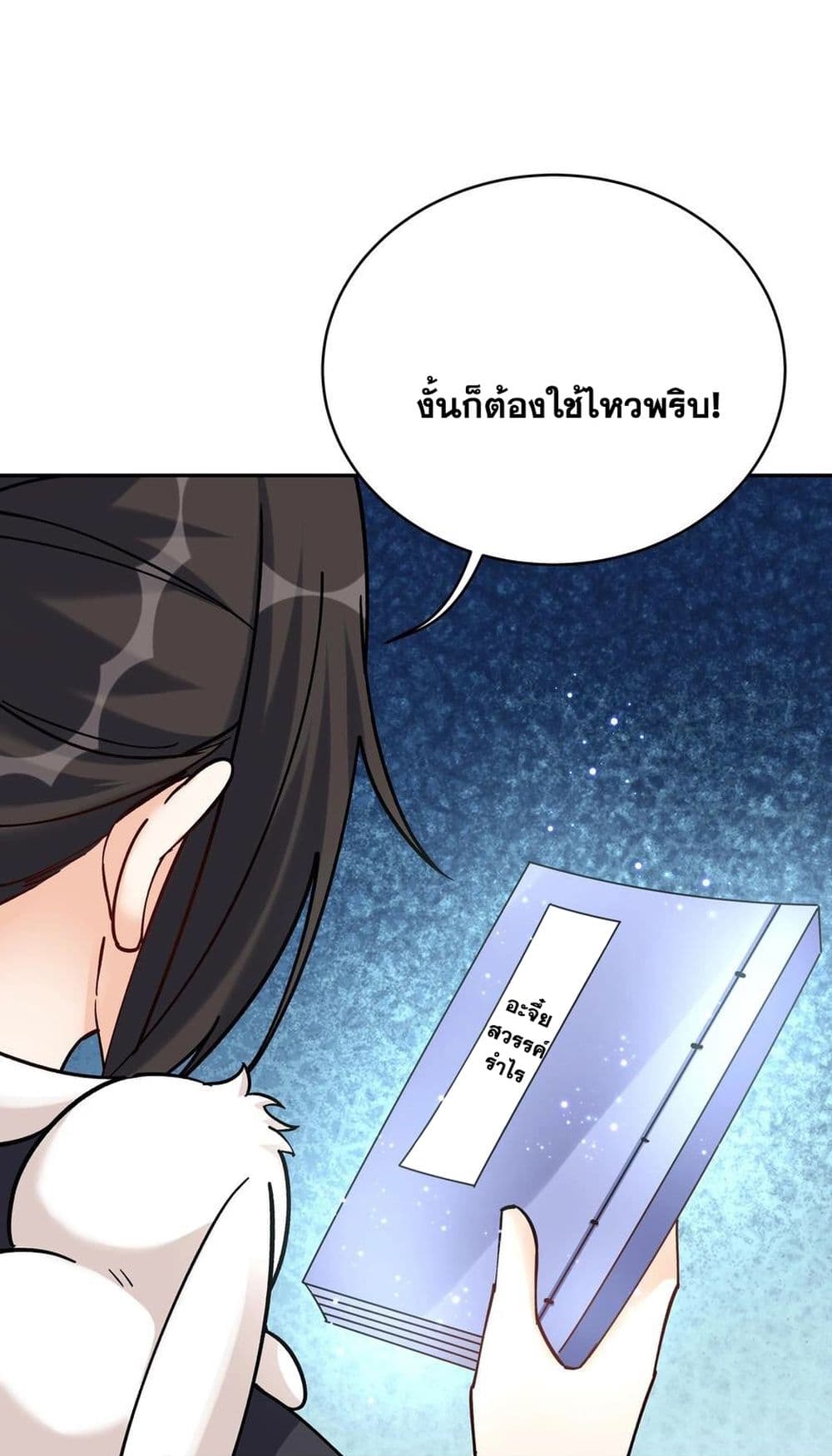 This Villain Has a Little Conscience, But Not Much! ตอนที่ 71 (20)