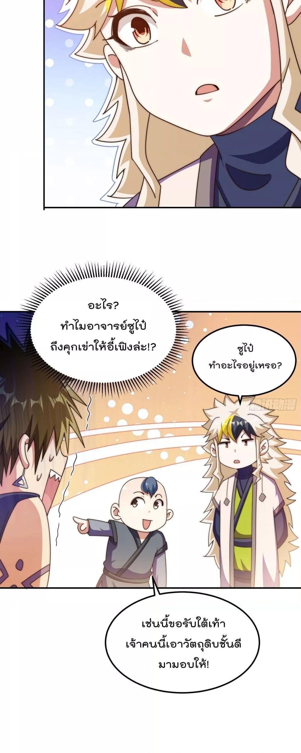 Who is your Daddy ตอนที่ 249 (18)