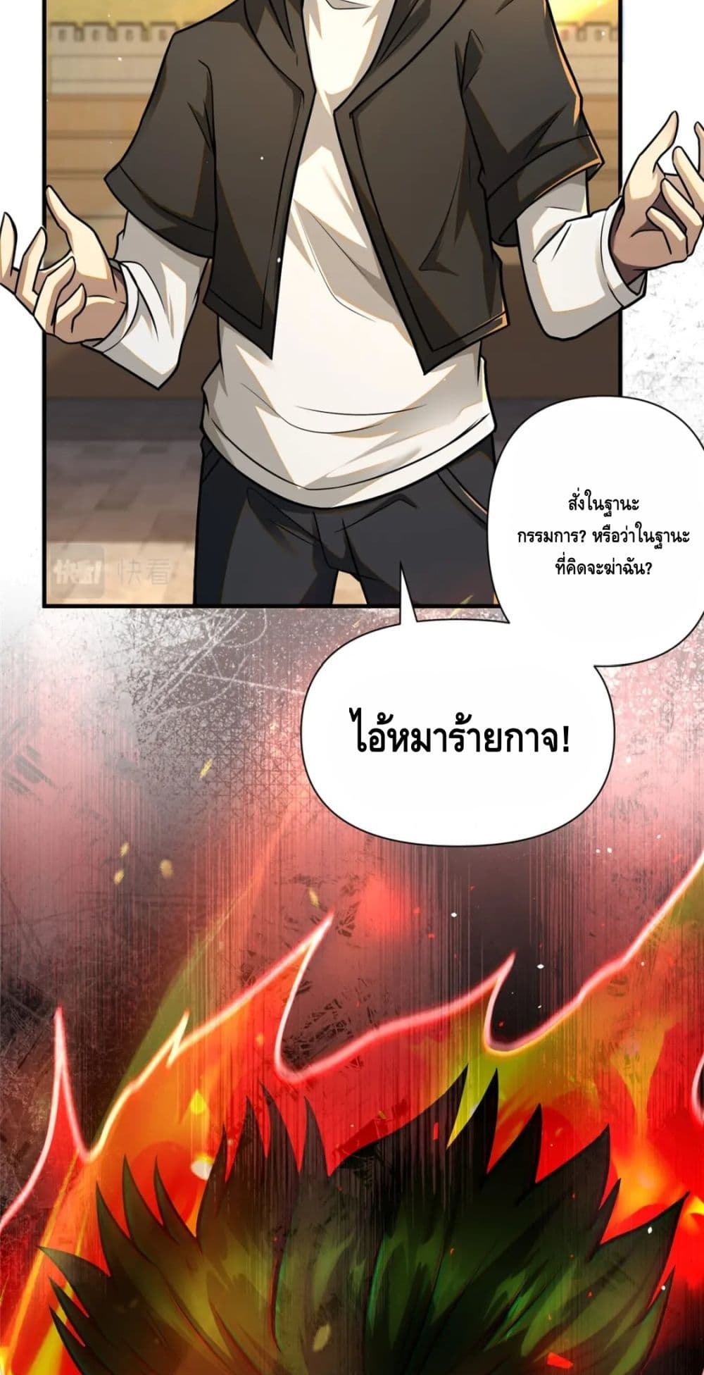 The Best Medical god in the city ตอนที่ 71 (5)