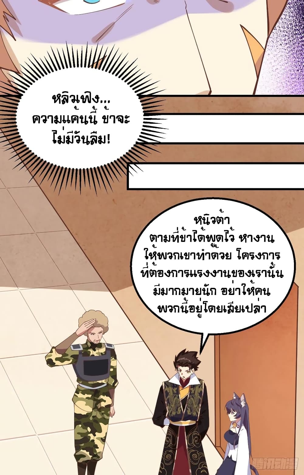 Starting From Today I’ll Work As A City Lord ตอนที่ 284 (26)