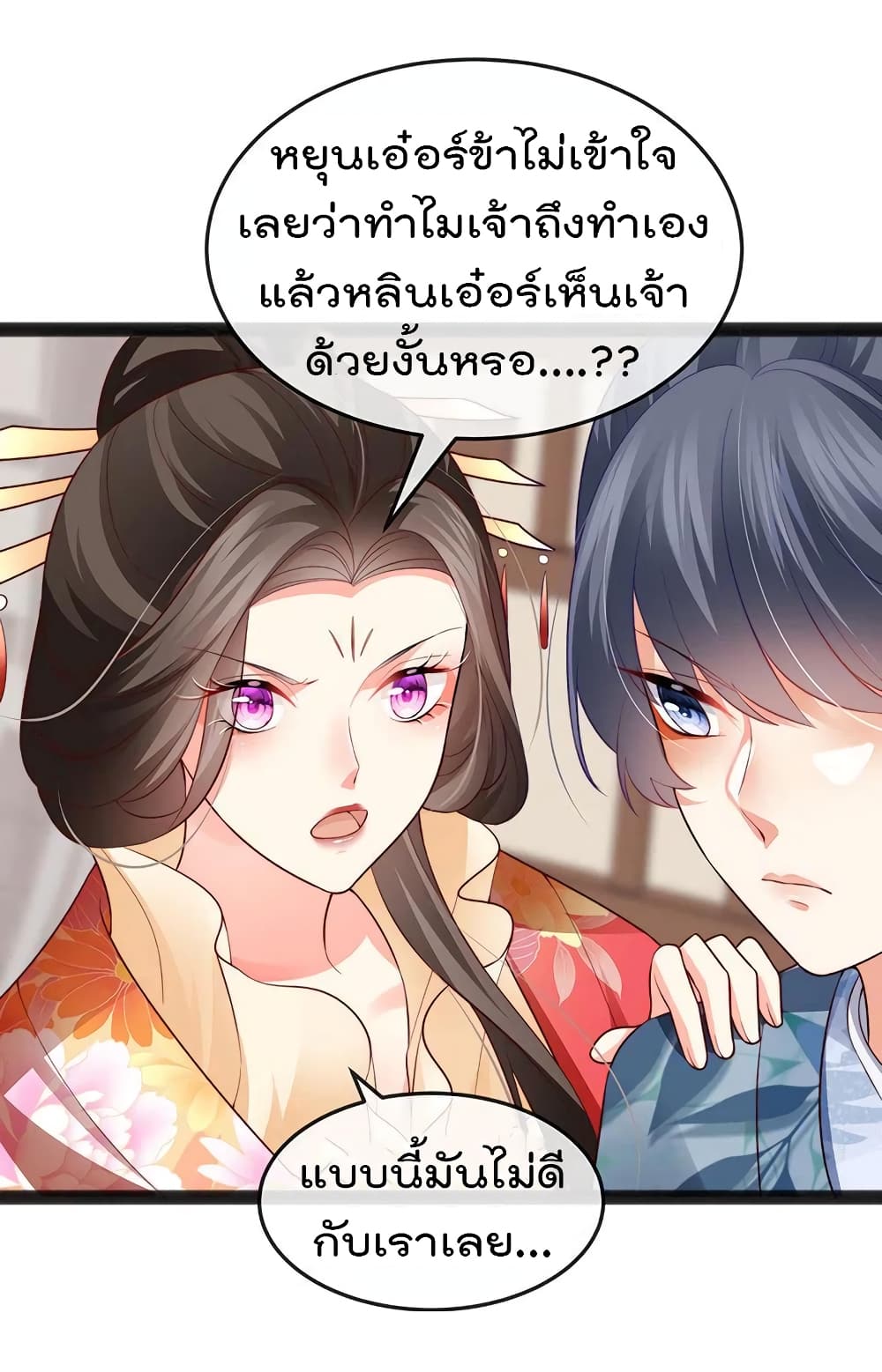 One Hundred Ways to Abuse Scum ตอนที่ 54 (8)
