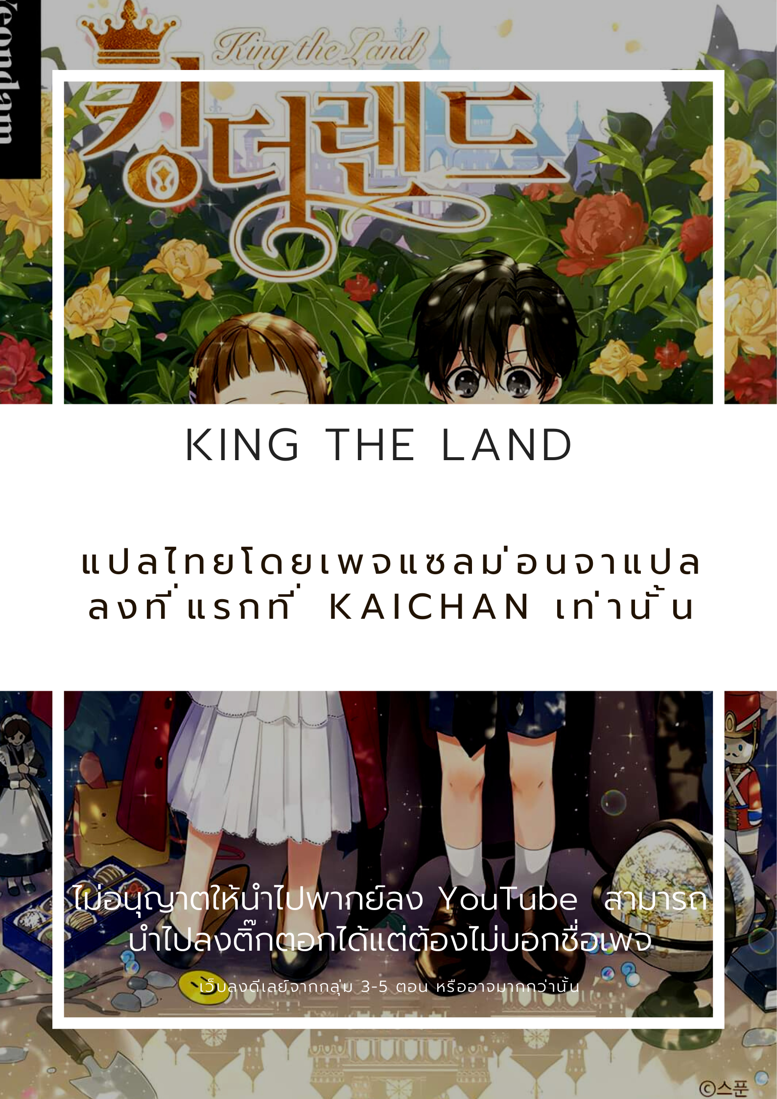 King the land ตอนที่ 3 (1)