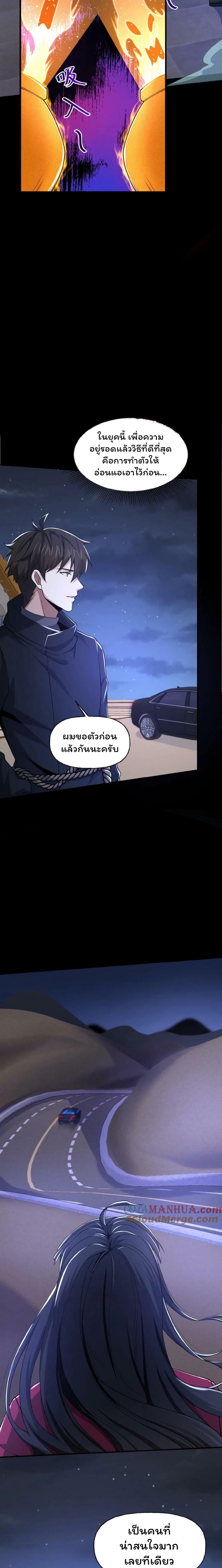 Please Call Me Ghost Messenger ตอนที่ 29 (5)
