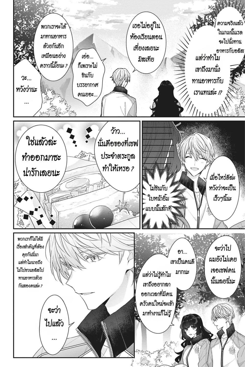 I Was Reincarnated as the Villainess in an Otome Game but the Boys Love Me Anyway! ตอนที่ 12 (18)