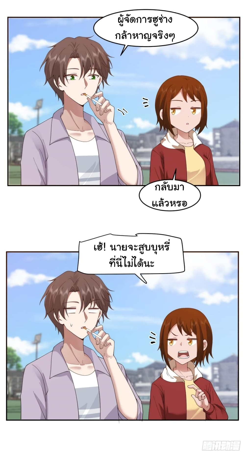 I Really Don’t Want to be Reborn ตอนที่ 120 (22)