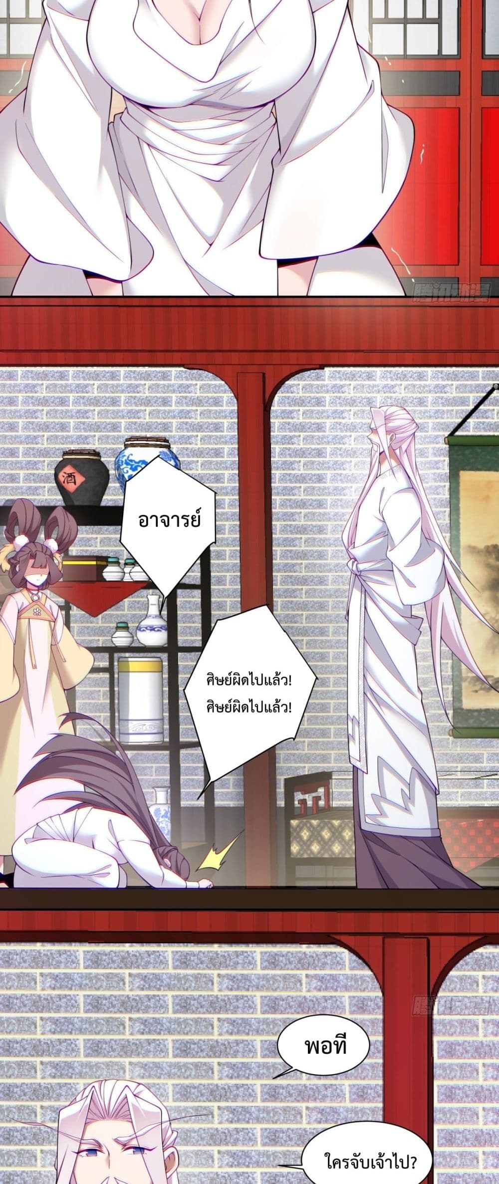 My Disciples Are All Villains ตอนที่ 61 (31)