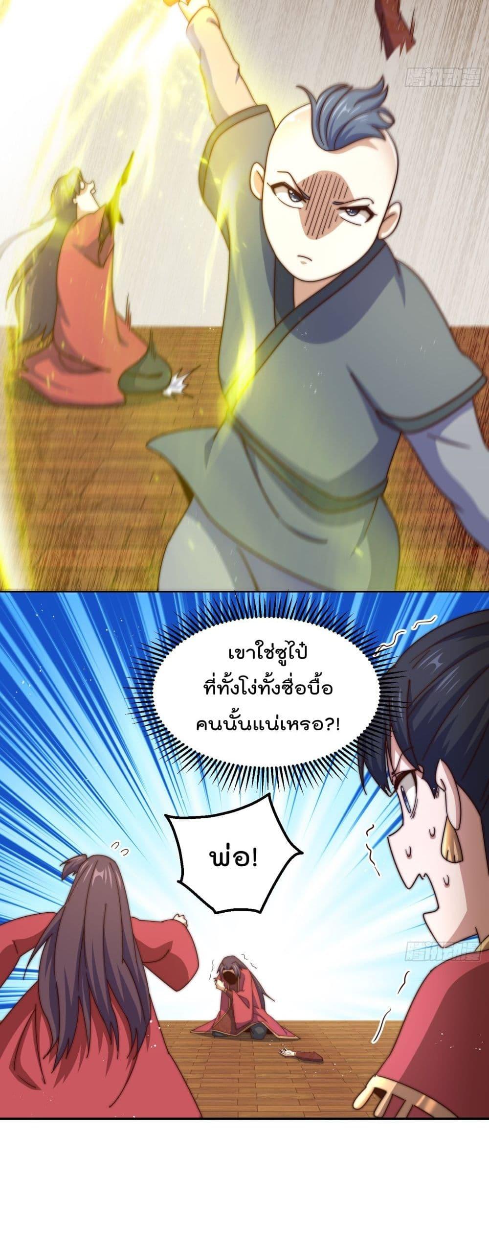 Who is your Daddy ตอนที่ 239 (11)