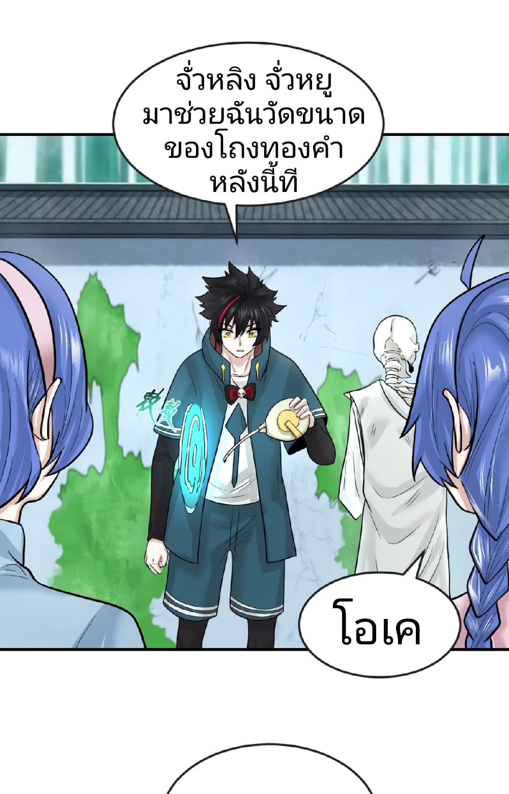 The Age of Ghost Spirits ตอนที่ 53 (8)