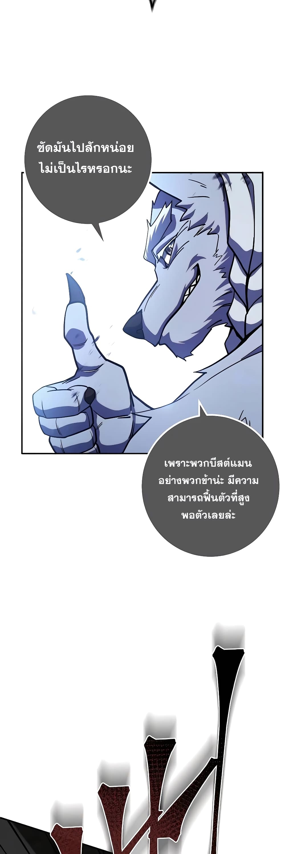 I Picked A Hammer To Save The World ตอนที่ 3 (53)