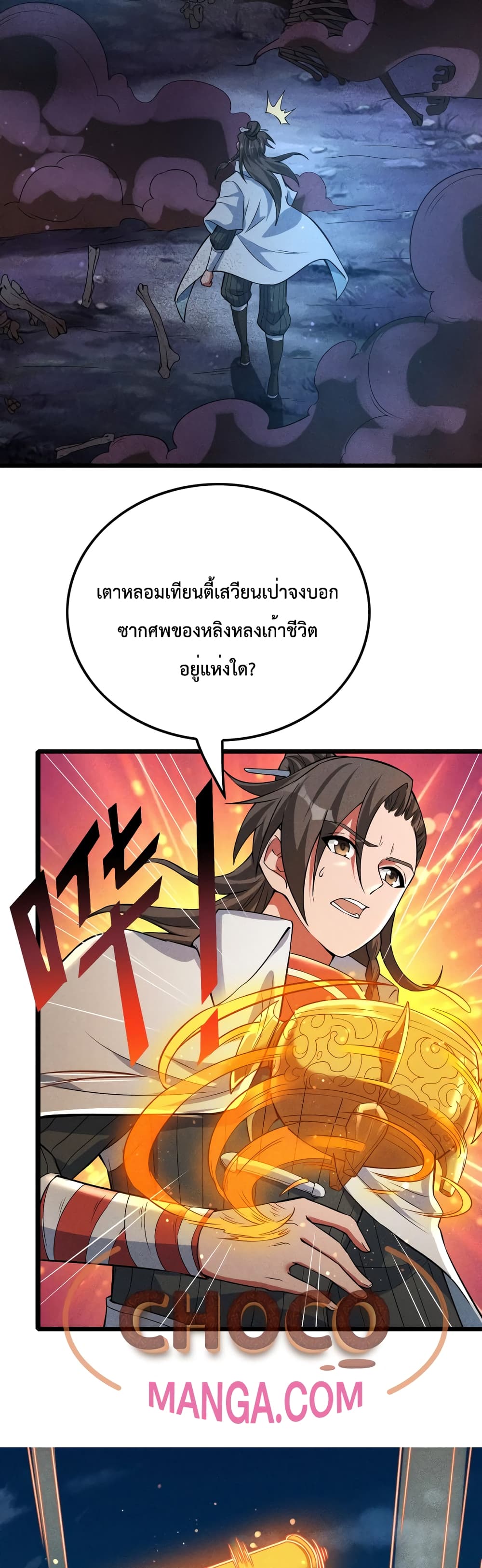 I just want to make Alchemy And Become A God ตอนที่ 7 (38)