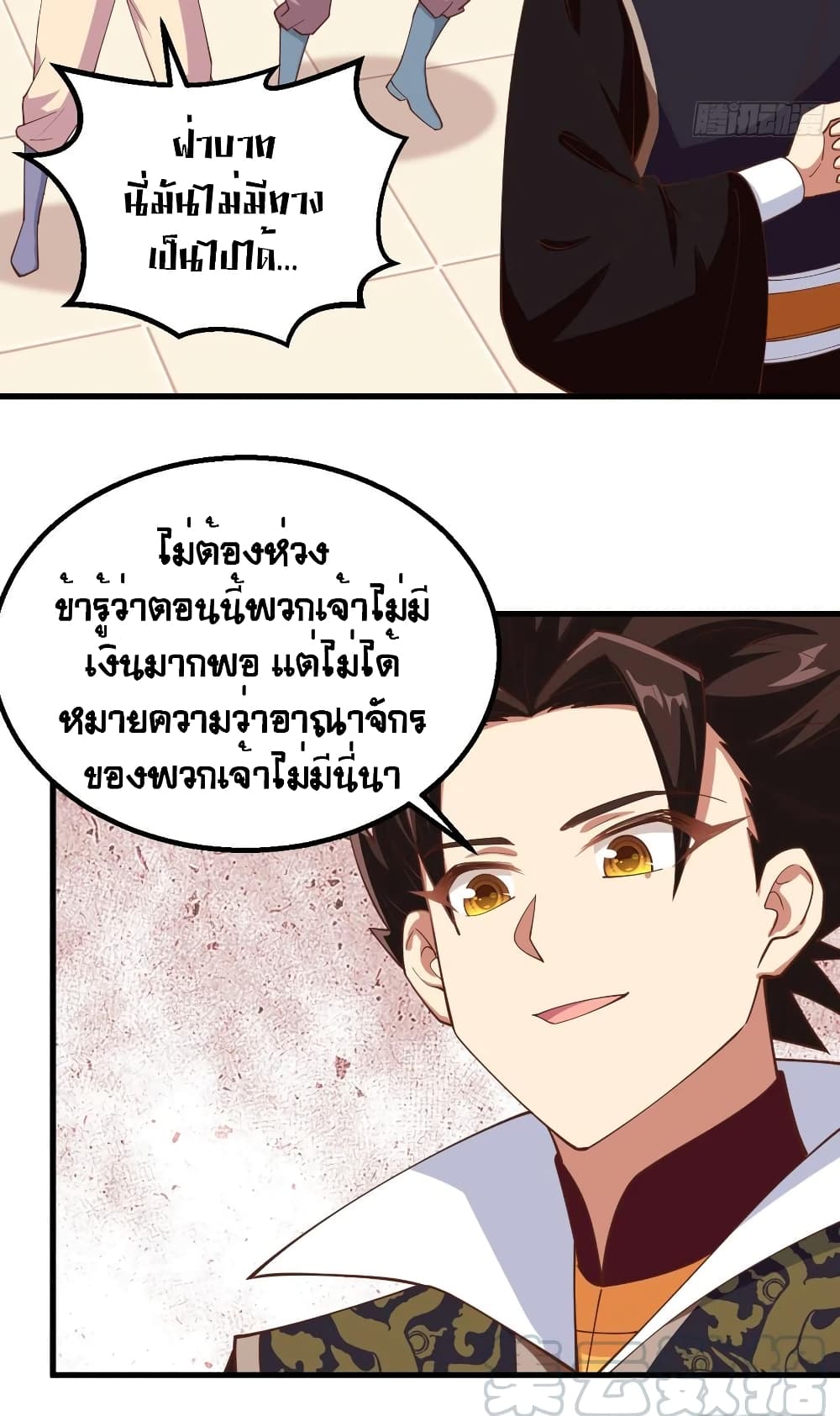 Starting From Today I’ll Work As A City Lord ตอนที่ 284 (16)