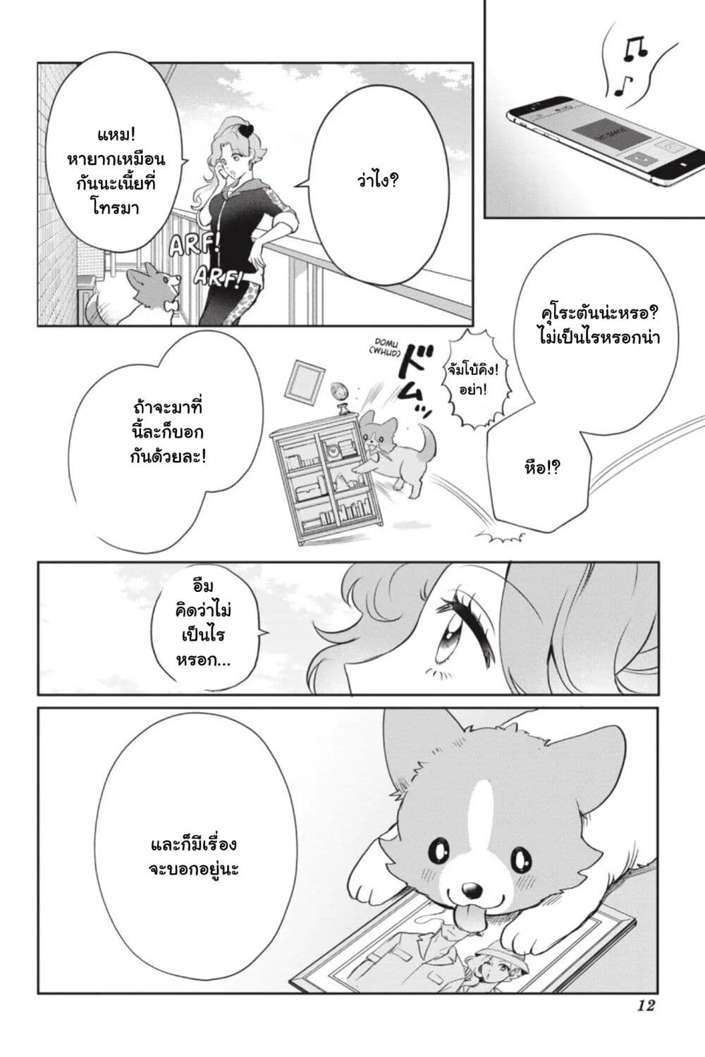 Otome Monster Caramelize ตอนที่ 5 (9)