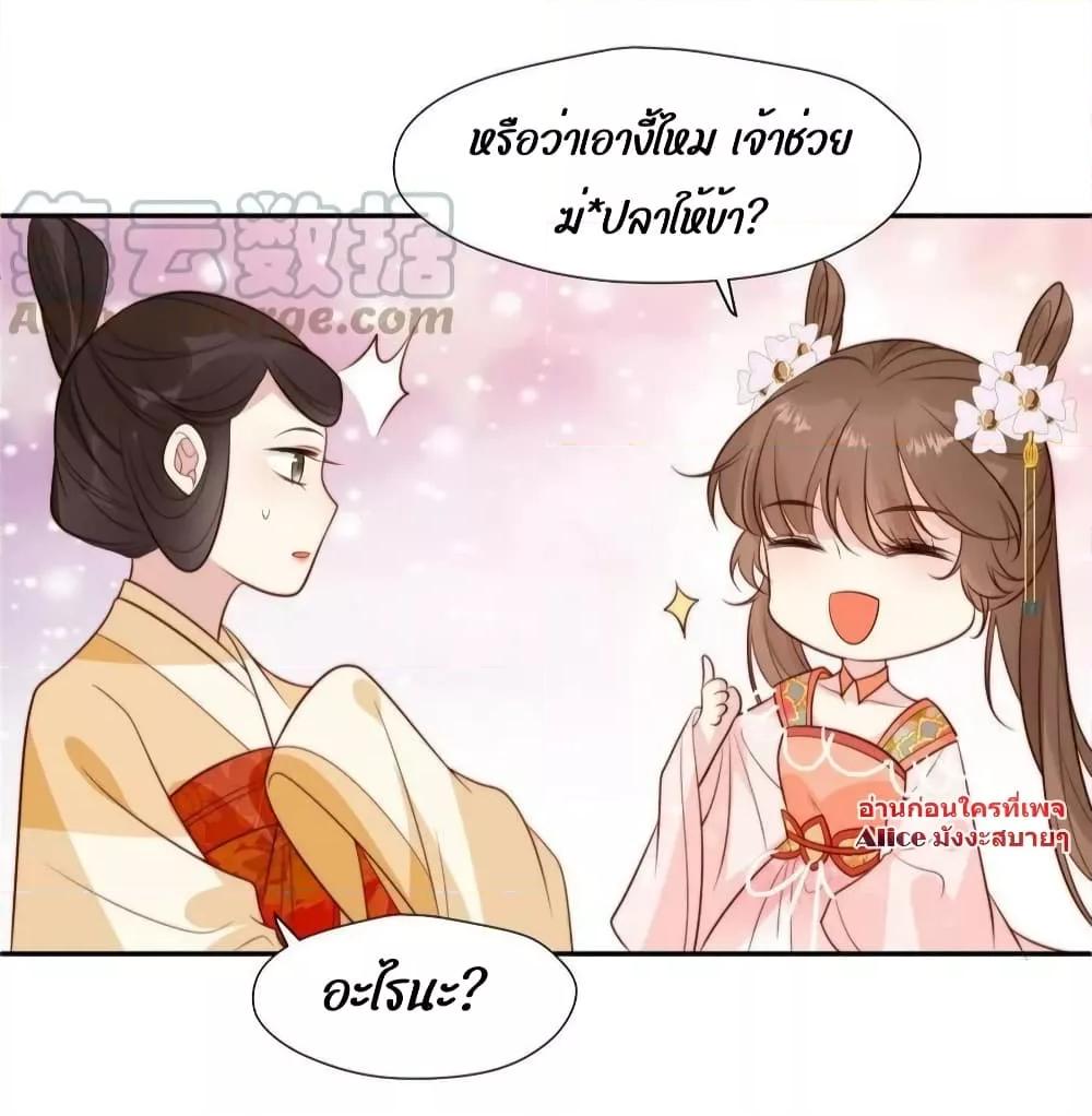 After The Rotten, I Control The Prince’s Heart ตอนที่ 75 (6)