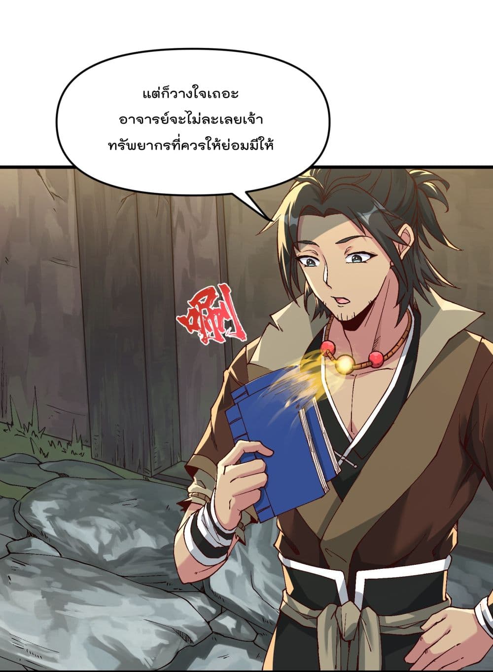 Ten Years After Chopping Wood ตอนที่ 2 (11)